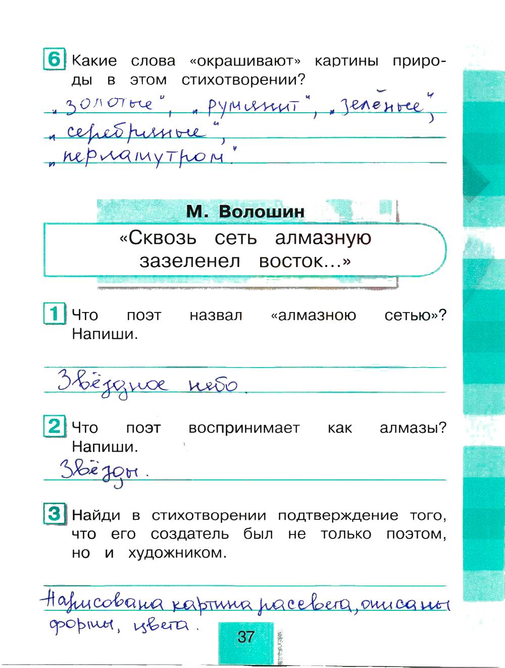 гдз 4 класс рабочая тетрадь часть 2 страница 37 литературное чтение Кубасова