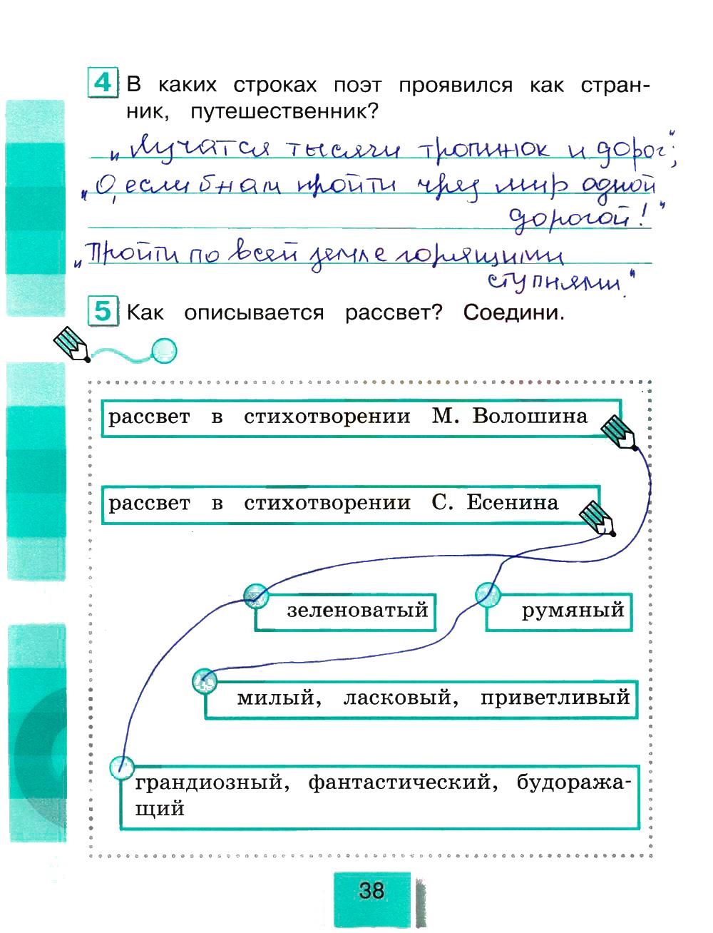 гдз 4 класс рабочая тетрадь часть 2 страница 38 литературное чтение Кубасова