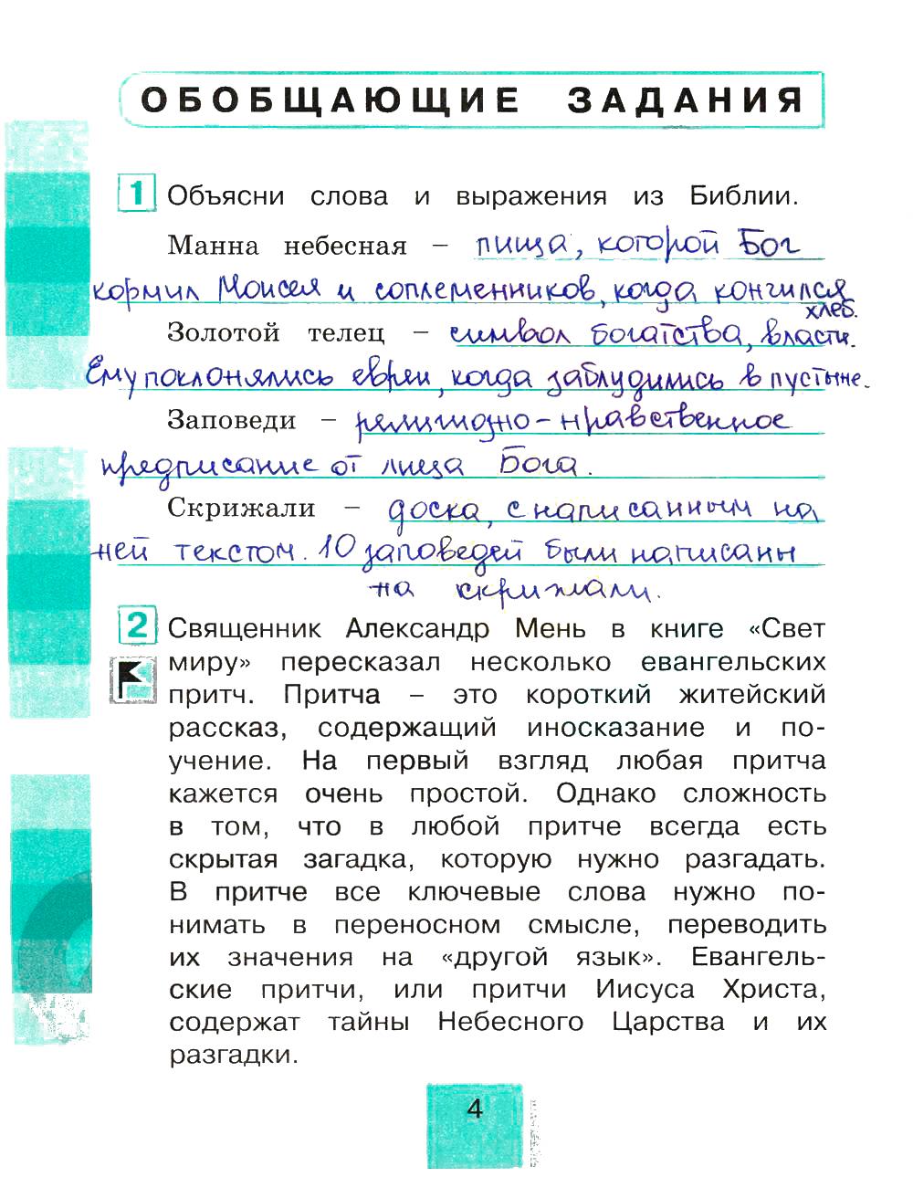гдз 4 класс рабочая тетрадь часть 2 страница 4 литературное чтение Кубасова