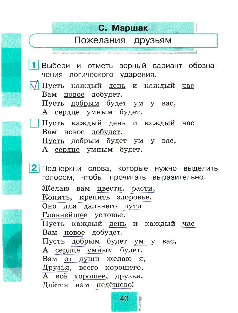 гдз 4 класс рабочая тетрадь часть 2 страница 40 литературное чтение Кубасова