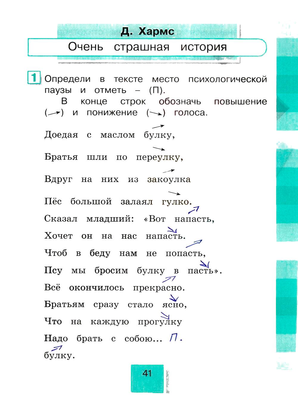 гдз 4 класс рабочая тетрадь часть 2 страница 41 литературное чтение Кубасова