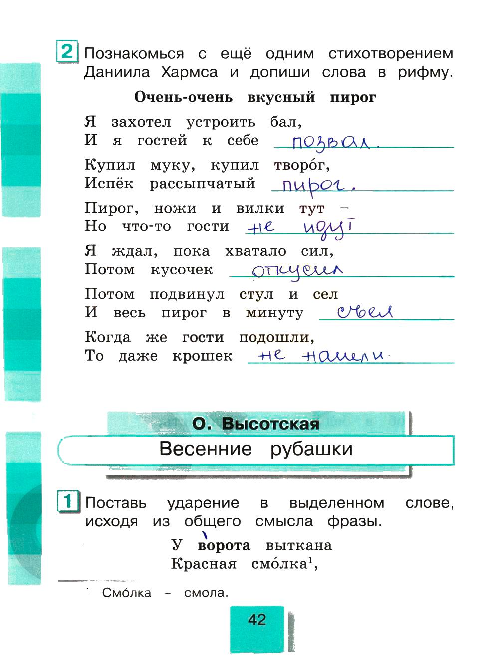 гдз 4 класс рабочая тетрадь часть 2 страница 42 литературное чтение Кубасова