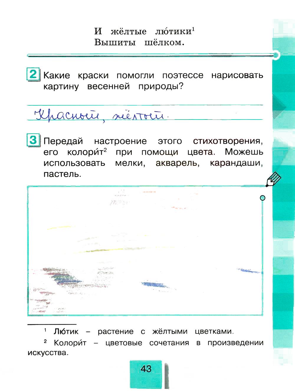 гдз 4 класс рабочая тетрадь часть 2 страница 43 литературное чтение Кубасова
