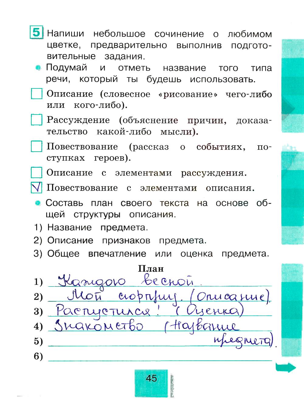 гдз 4 класс рабочая тетрадь часть 2 страница 45 литературное чтение Кубасова