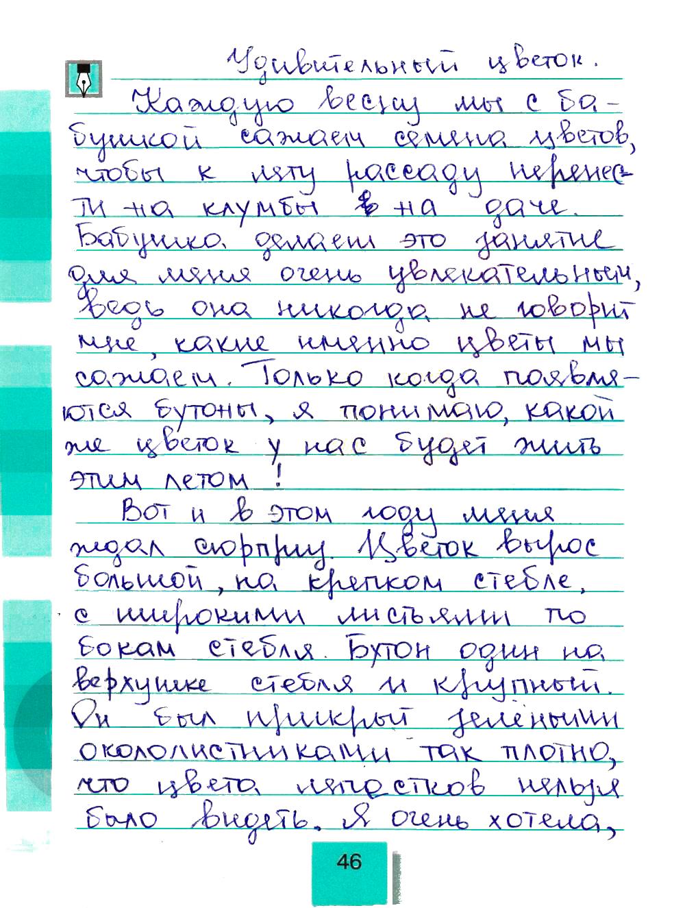 гдз 4 класс рабочая тетрадь часть 2 страница 46 литературное чтение Кубасова