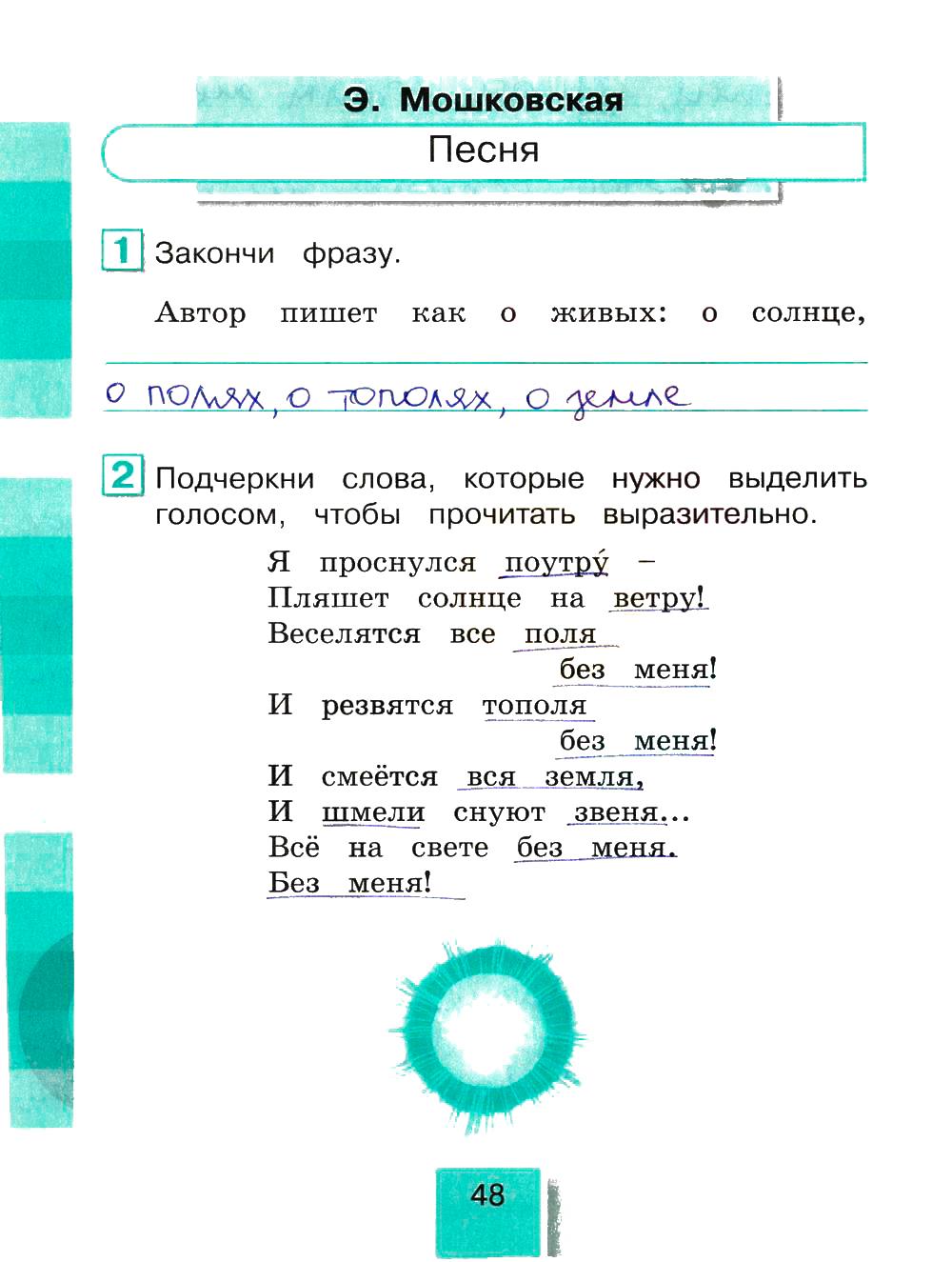 гдз 4 класс рабочая тетрадь часть 2 страница 48 литературное чтение Кубасова