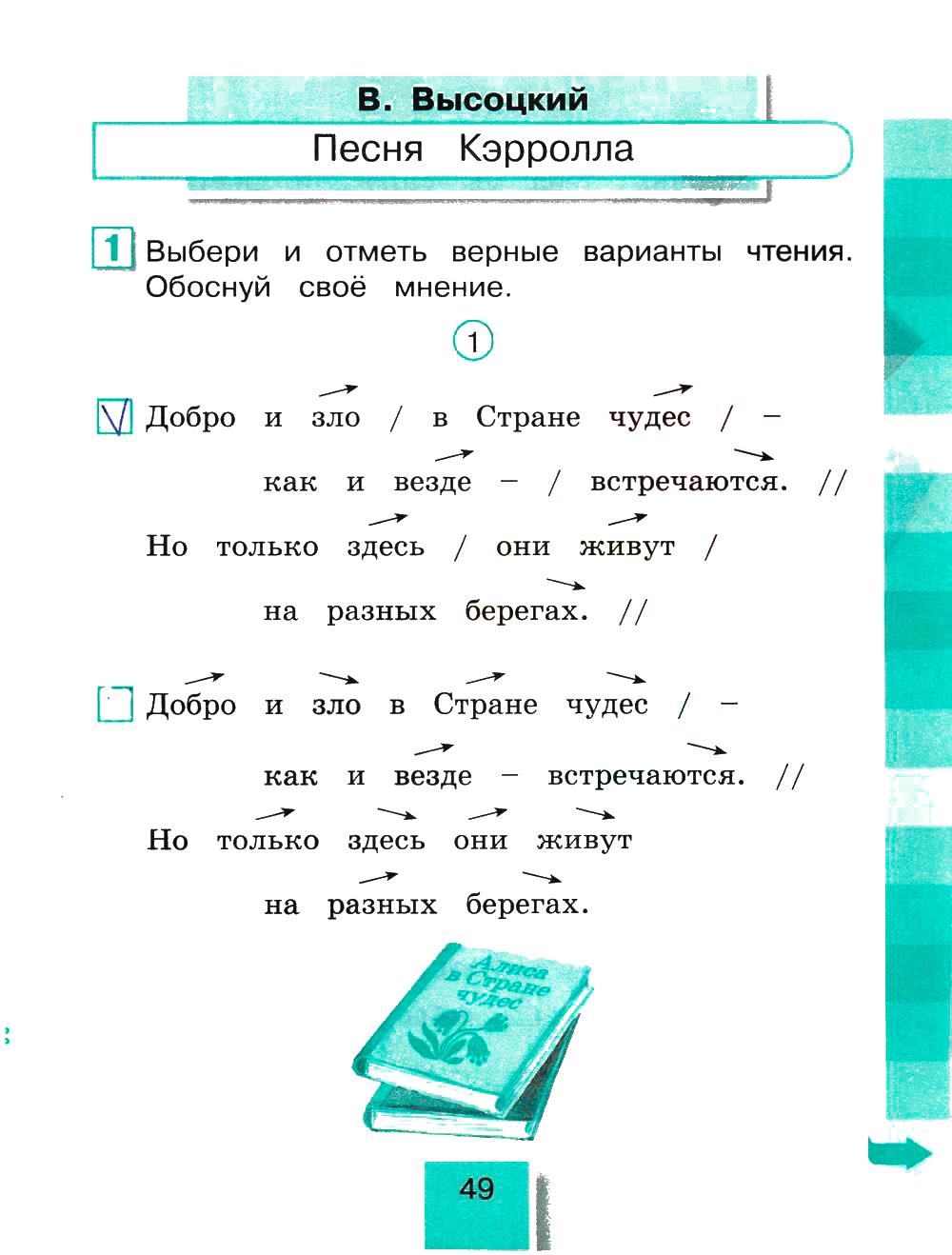 гдз 4 класс рабочая тетрадь часть 2 страница 49 литературное чтение Кубасова