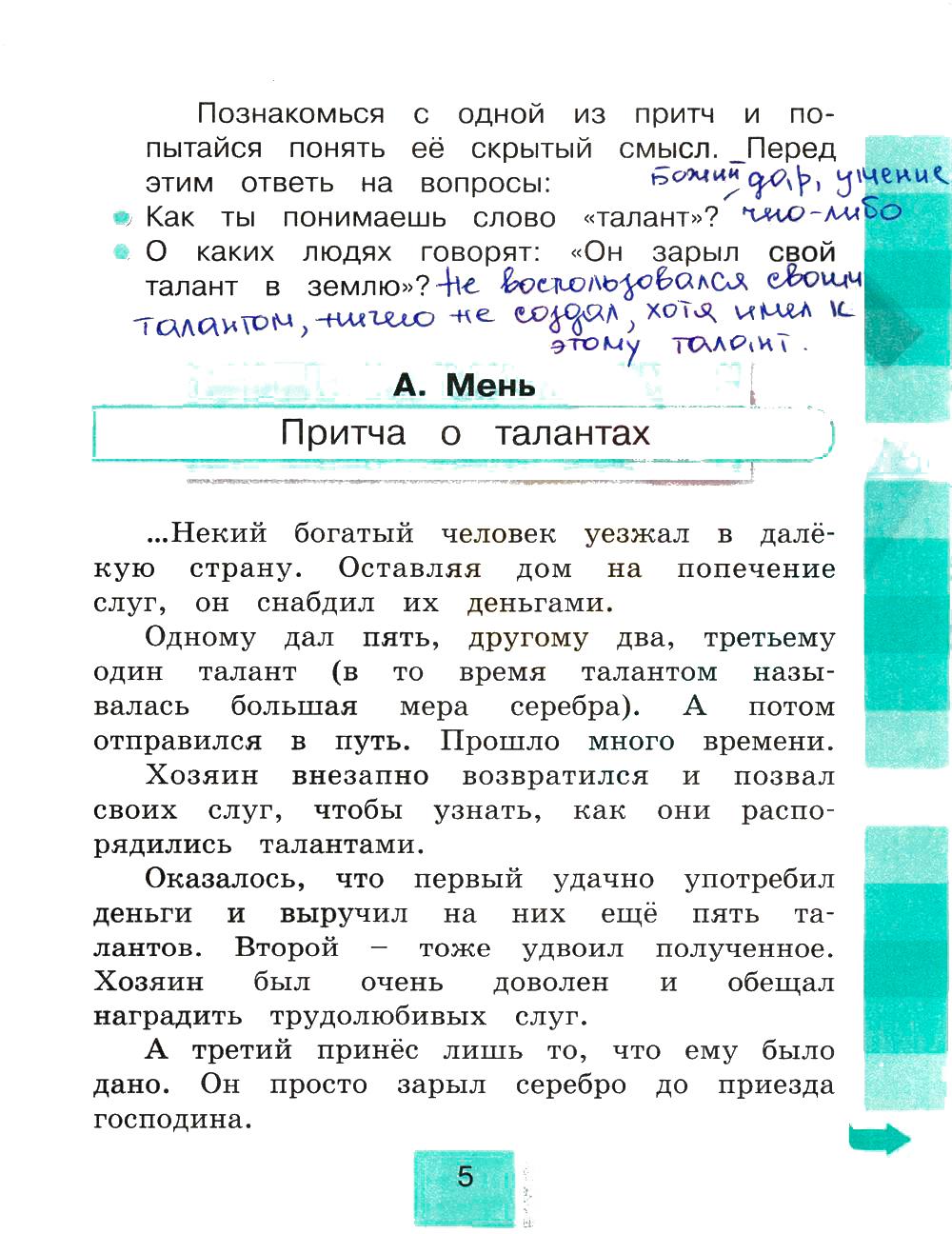 гдз 4 класс рабочая тетрадь часть 2 страница 5 литературное чтение Кубасова