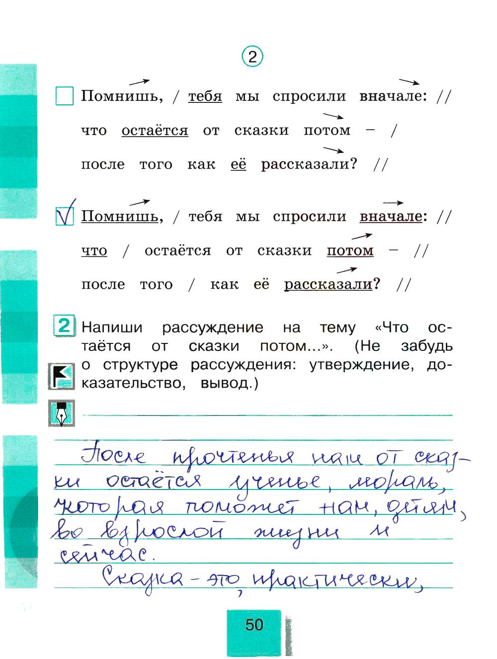 гдз 4 класс рабочая тетрадь часть 2 страница 50 литературное чтение Кубасова