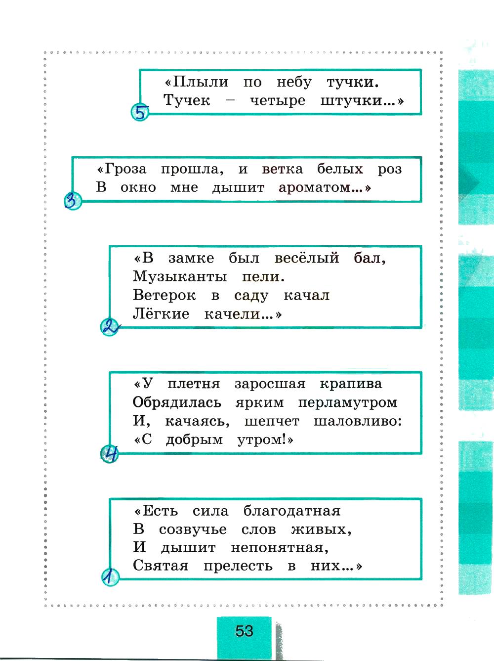 гдз 4 класс рабочая тетрадь часть 2 страница 53 литературное чтение Кубасова