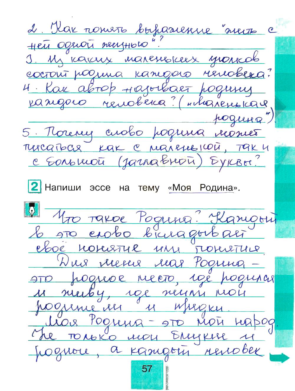 гдз 4 класс рабочая тетрадь часть 2 страница 57 литературное чтение Кубасова