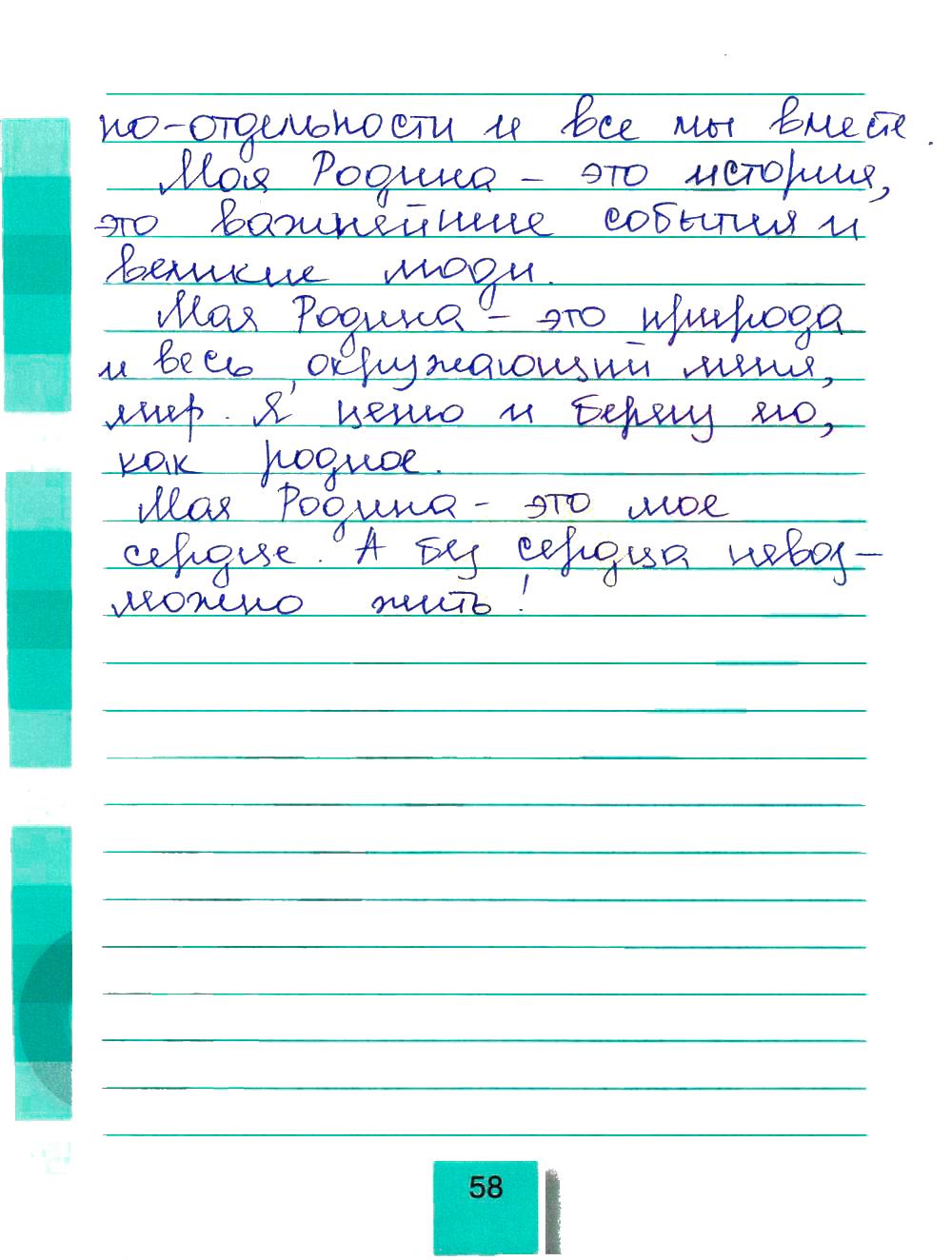 гдз 4 класс рабочая тетрадь часть 2 страница 58 литературное чтение Кубасова
