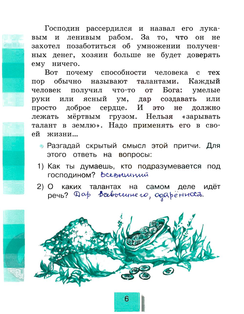 гдз 4 класс рабочая тетрадь часть 2 страница 6 литературное чтение Кубасова