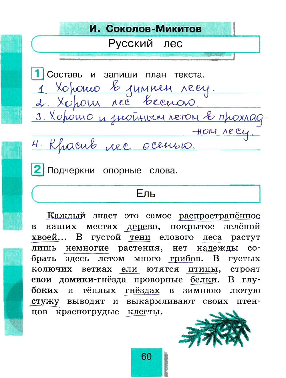 гдз 4 класс рабочая тетрадь часть 2 страница 60 литературное чтение Кубасова