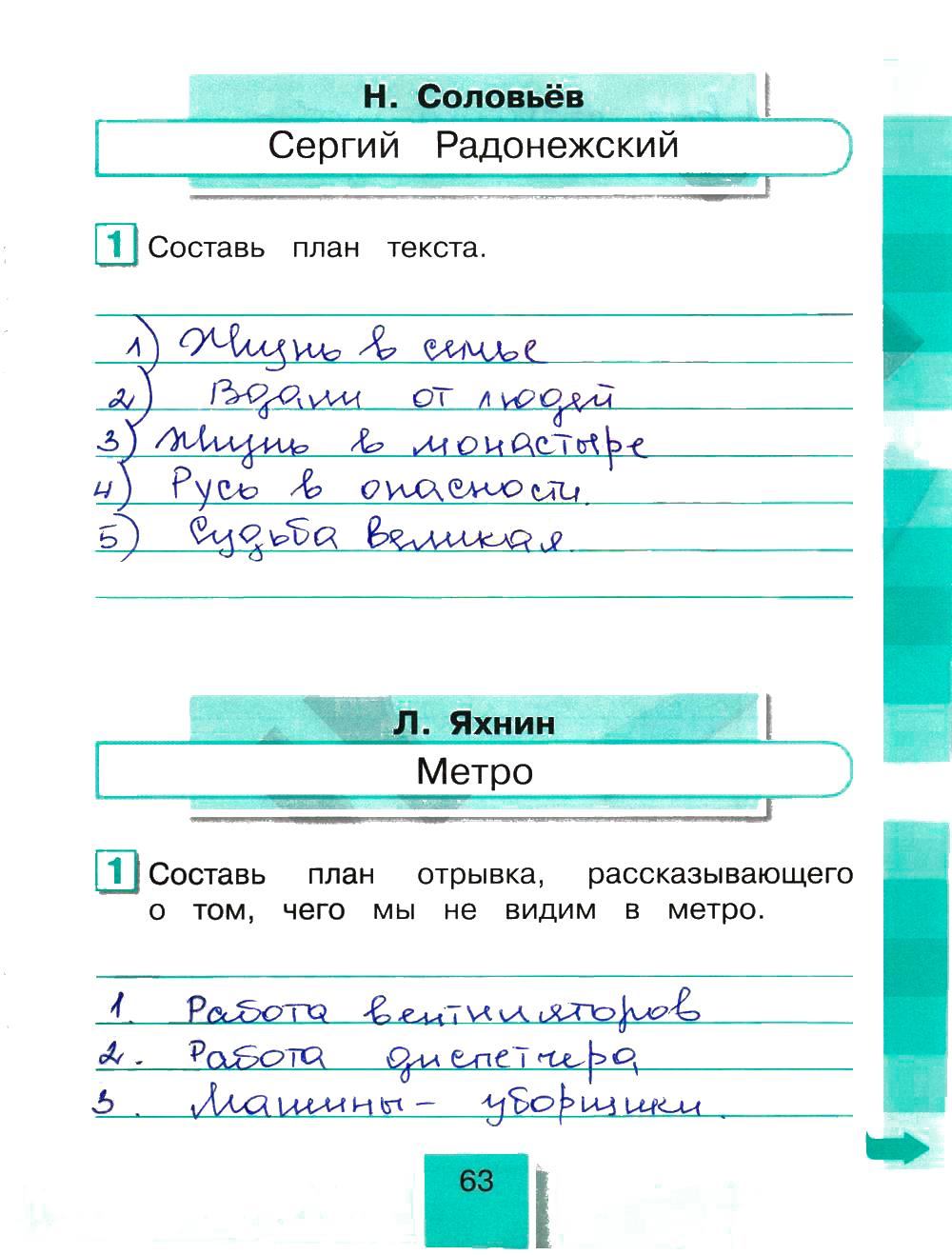 гдз 4 класс рабочая тетрадь часть 2 страница 63 литературное чтение Кубасова