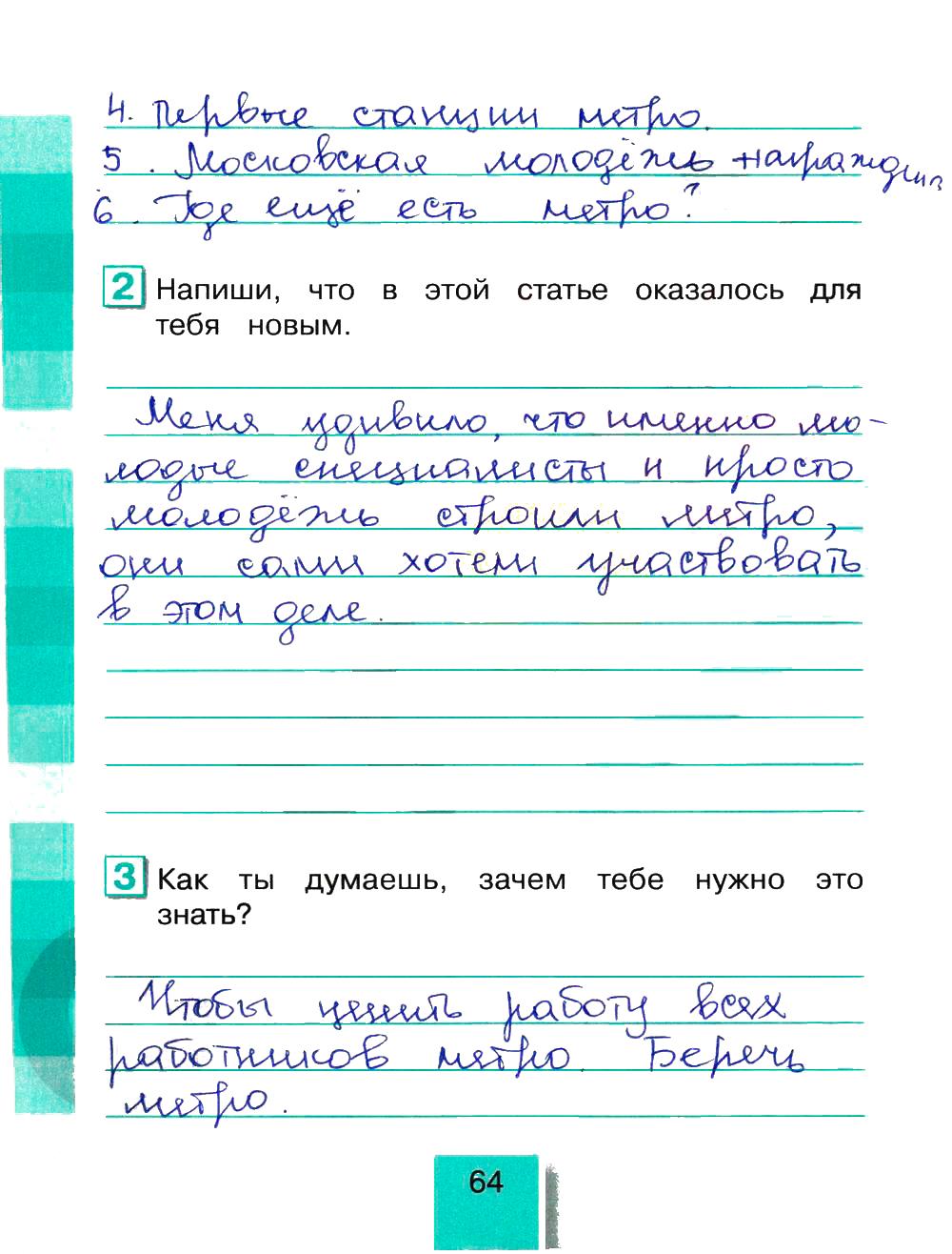 гдз 4 класс рабочая тетрадь часть 2 страница 64 литературное чтение Кубасова
