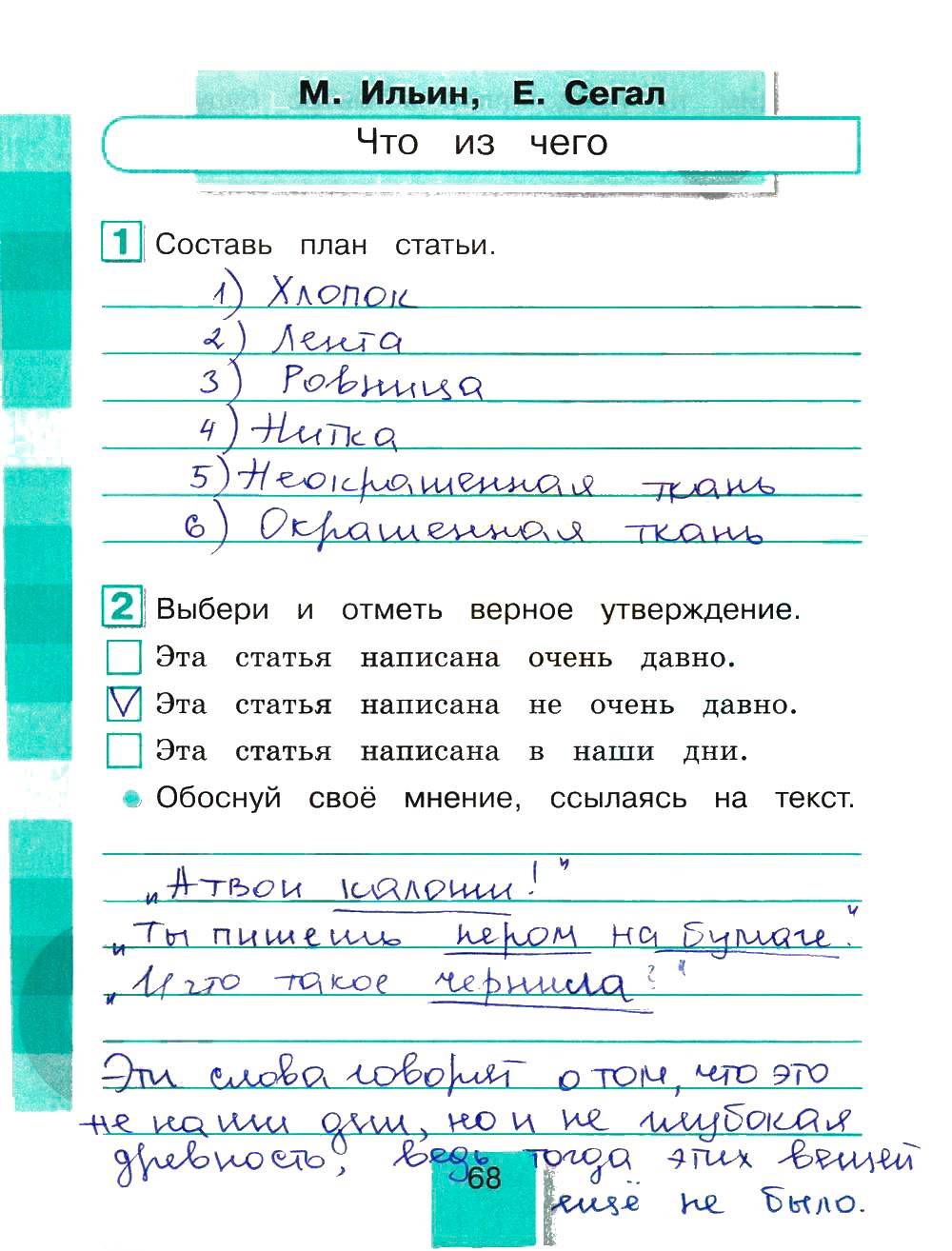 гдз 4 класс рабочая тетрадь часть 2 страница 68 литературное чтение Кубасова