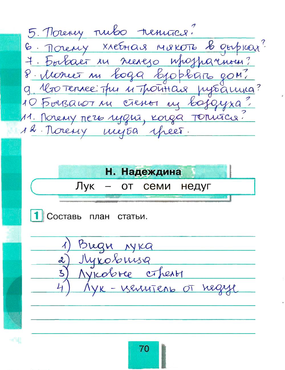 гдз 4 класс рабочая тетрадь часть 2 страница 70 литературное чтение Кубасова