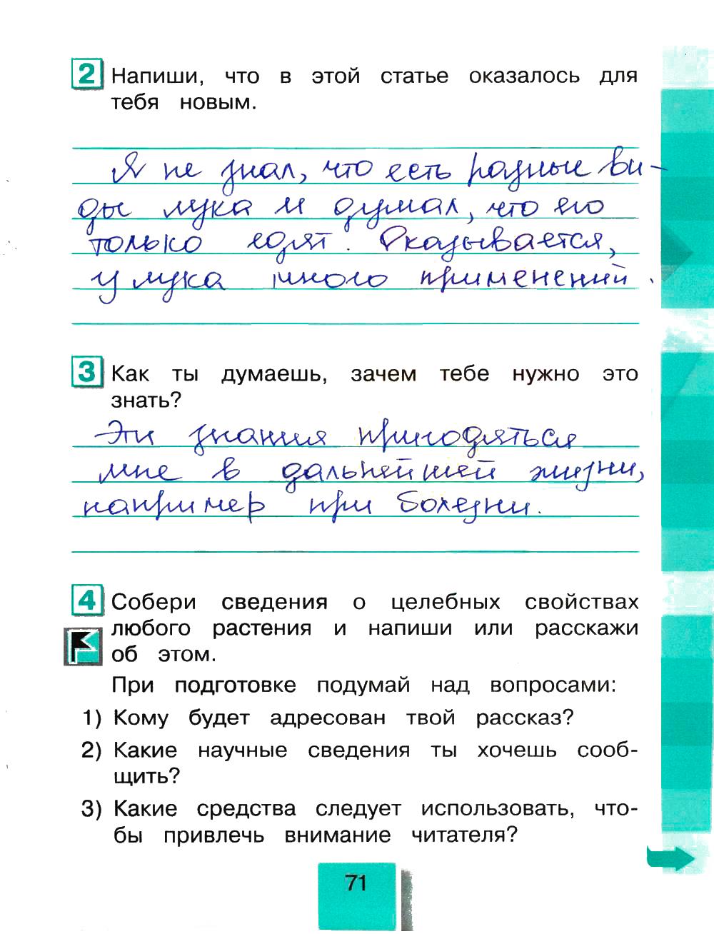 гдз 4 класс рабочая тетрадь часть 2 страница 71 литературное чтение Кубасова