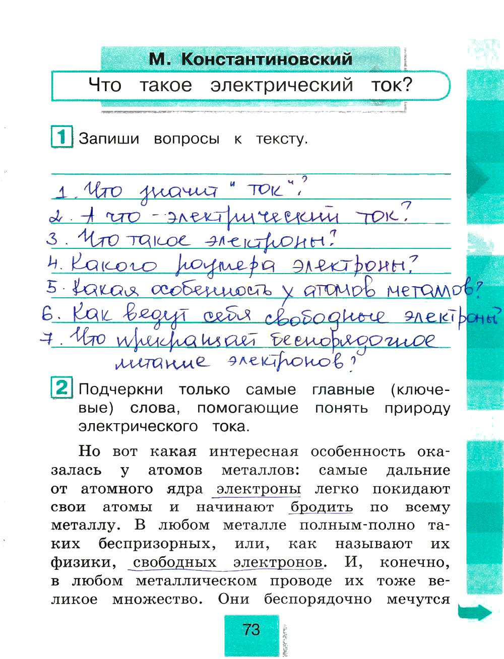 гдз 4 класс рабочая тетрадь часть 2 страница 73 литературное чтение Кубасова
