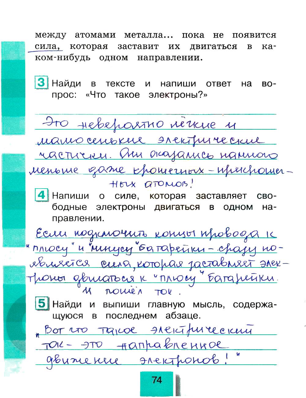 гдз 4 класс рабочая тетрадь часть 2 страница 74 литературное чтение Кубасова
