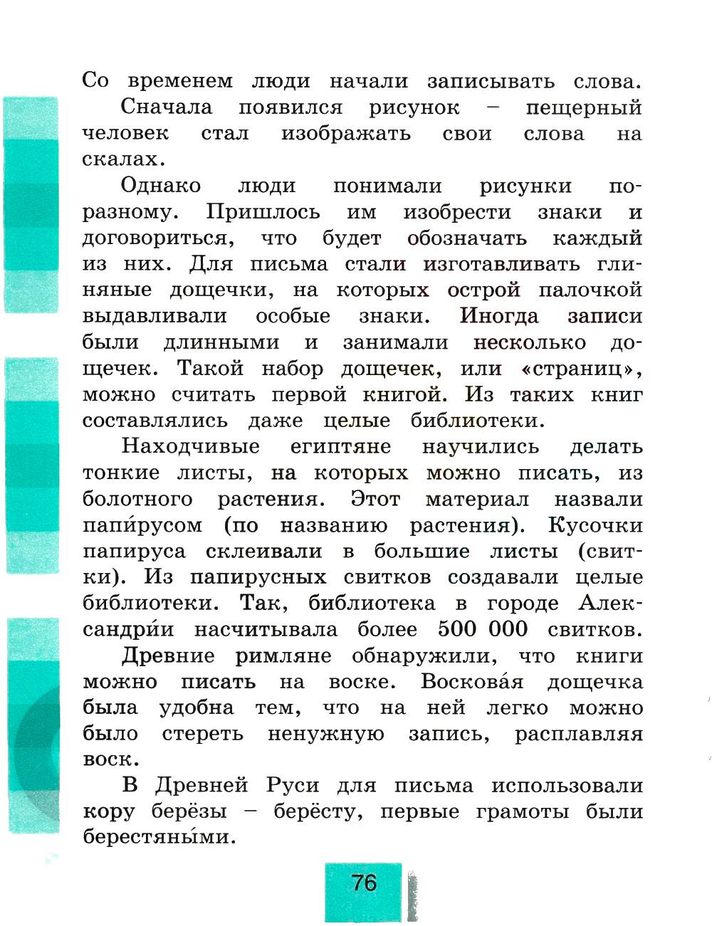 гдз 4 класс рабочая тетрадь часть 2 страница 76 литературное чтение Кубасова