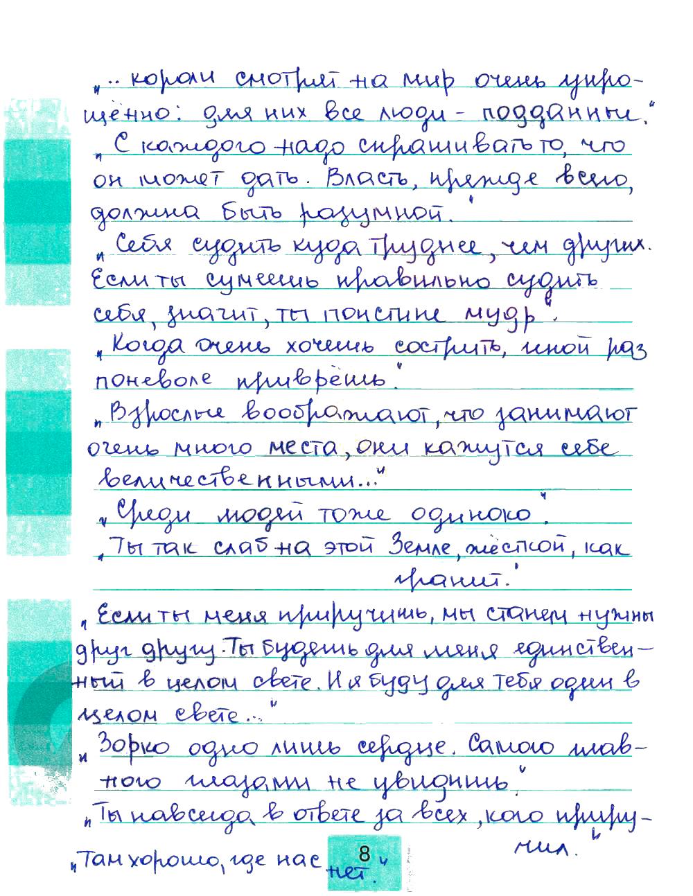 гдз 4 класс рабочая тетрадь часть 2 страница 8 литературное чтение Кубасова