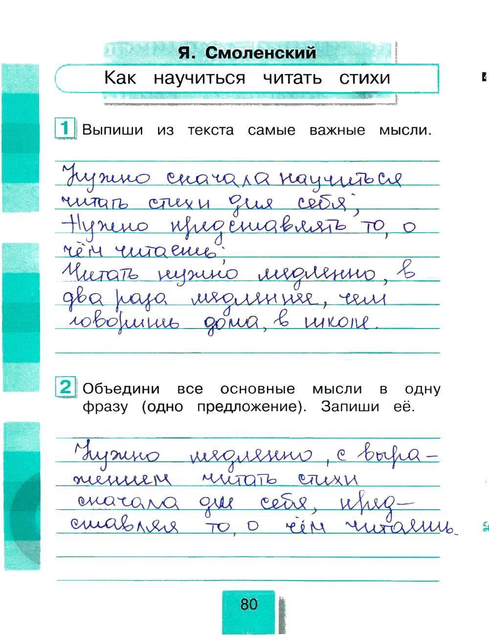гдз 4 класс рабочая тетрадь часть 2 страница 80 литературное чтение Кубасова