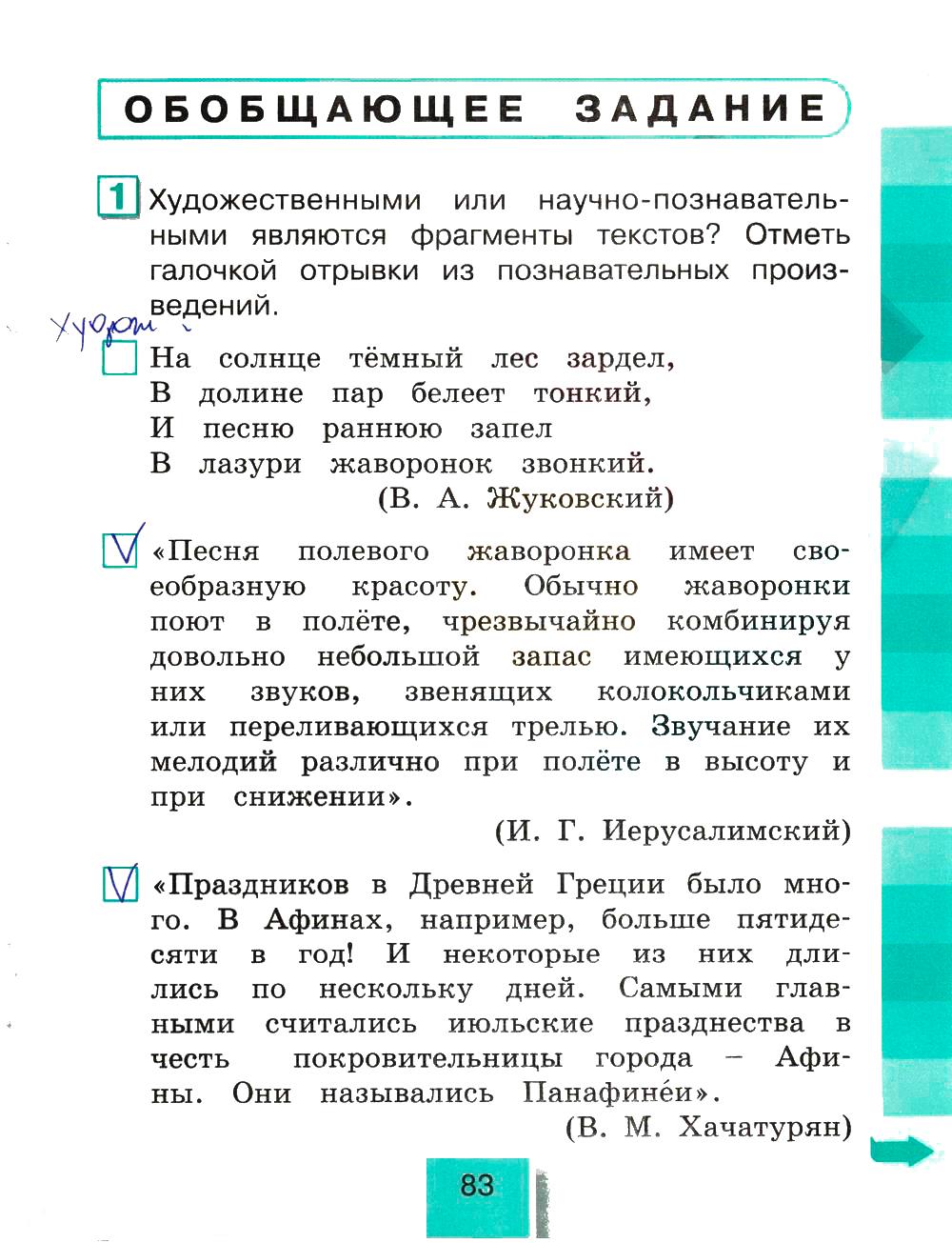 гдз 4 класс рабочая тетрадь часть 2 страница 83 литературное чтение Кубасова