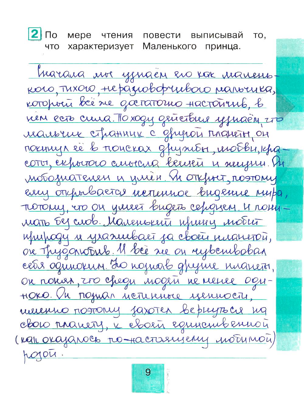 гдз 4 класс рабочая тетрадь часть 2 страница 9 литературное чтение Кубасова