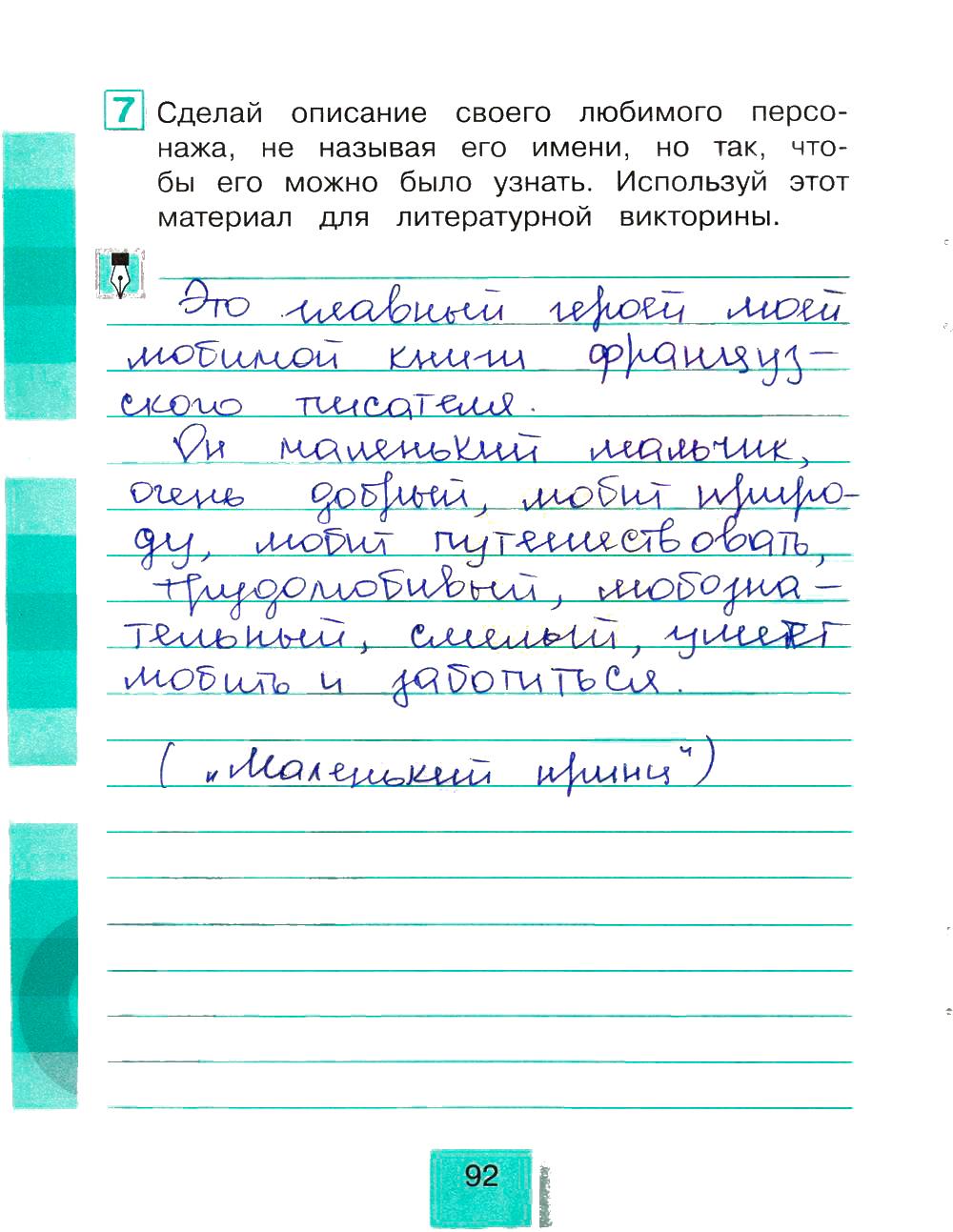 гдз 4 класс рабочая тетрадь часть 2 страница 92 литературное чтение Кубасова