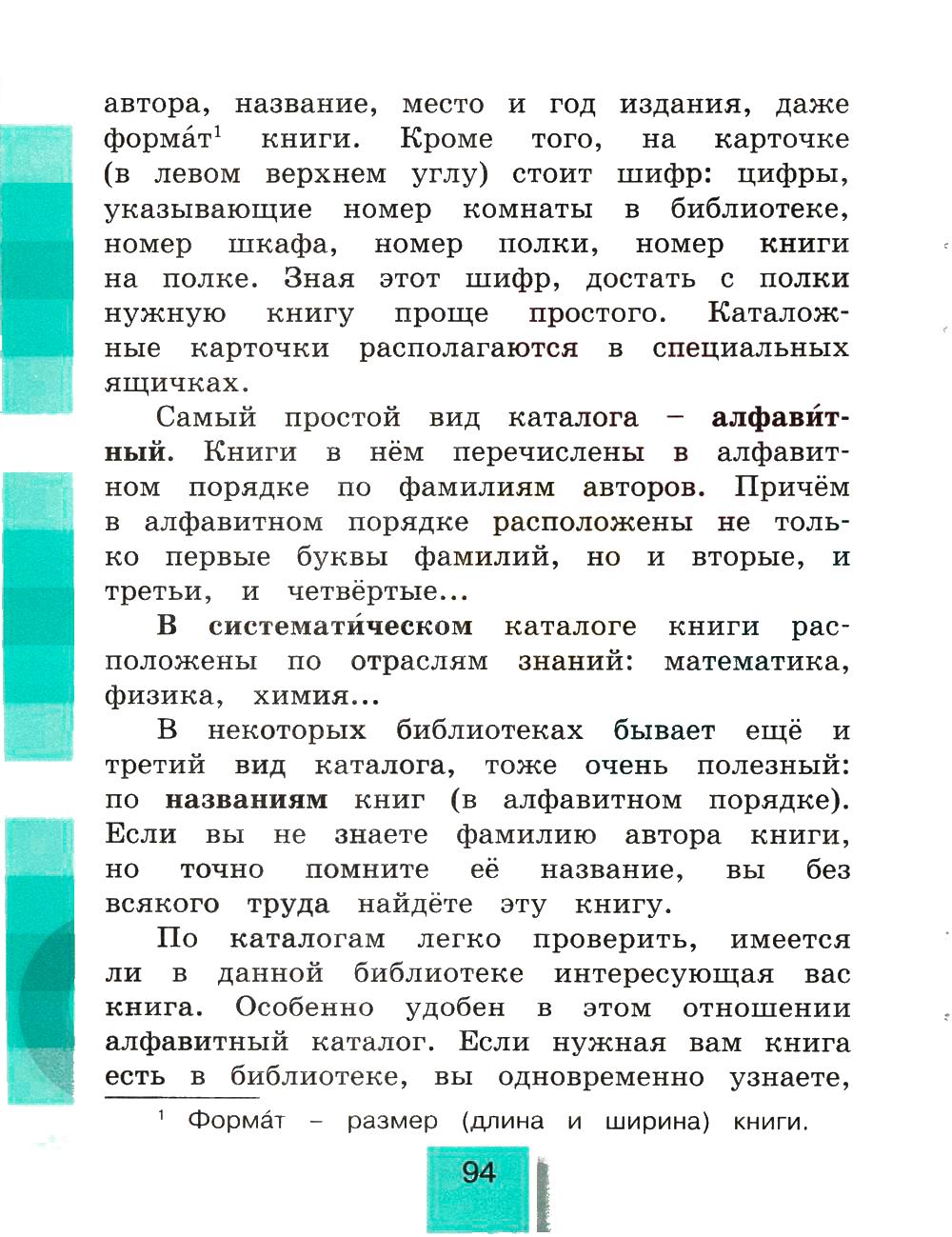 гдз 4 класс рабочая тетрадь часть 2 страница 94 литературное чтение Кубасова