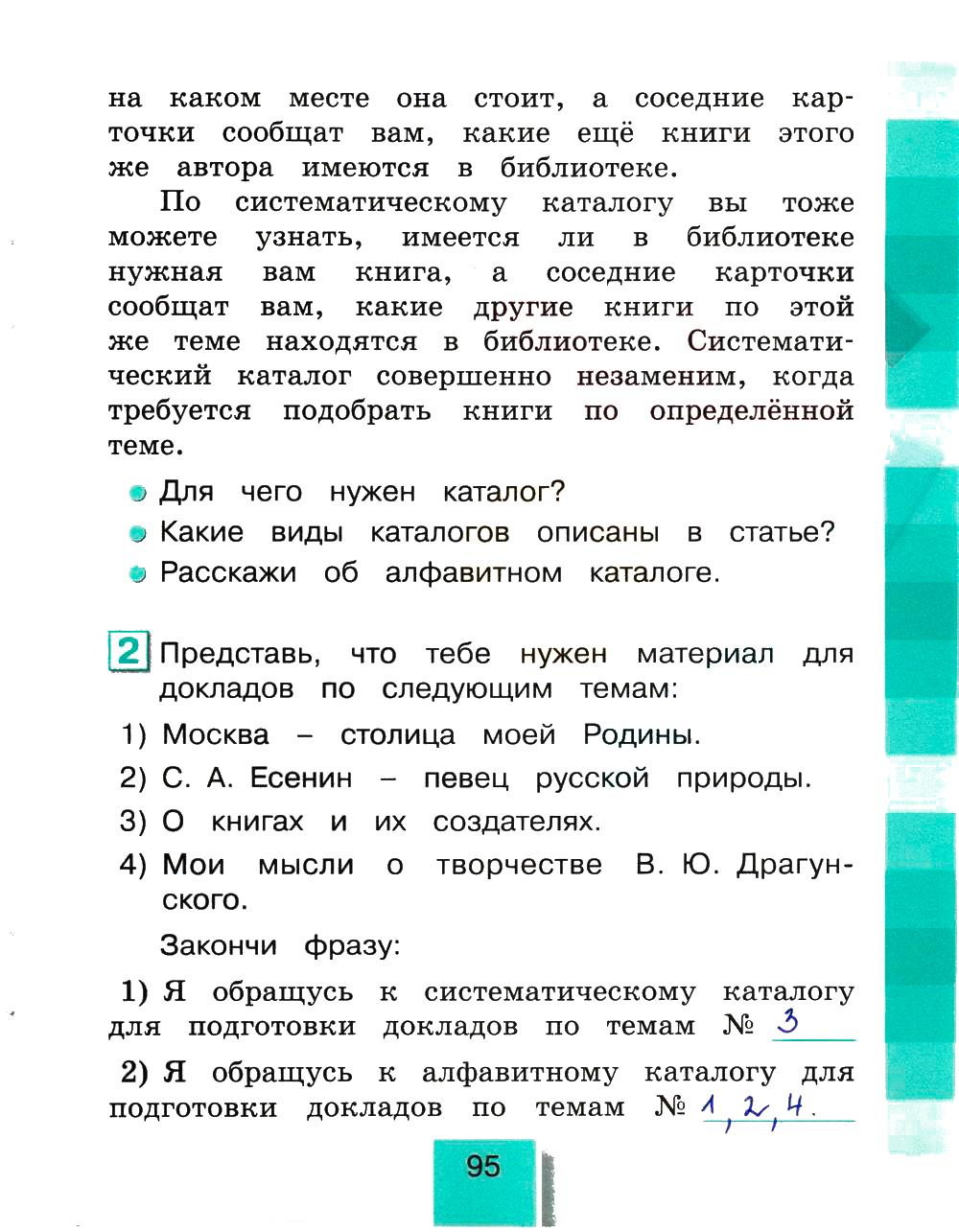 гдз 4 класс рабочая тетрадь часть 2 страница 95 литературное чтение Кубасова