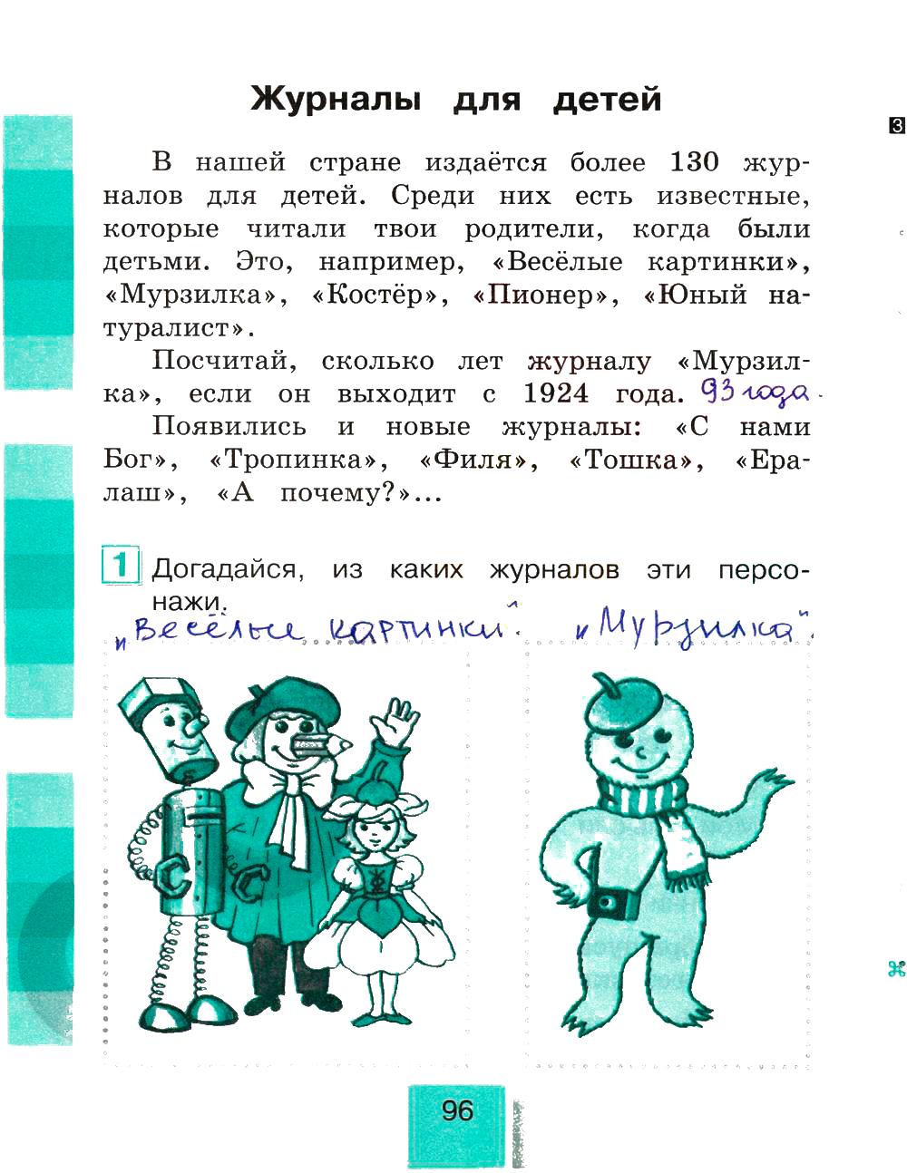 гдз 4 класс рабочая тетрадь часть 2 страница 96 литературное чтение Кубасова
