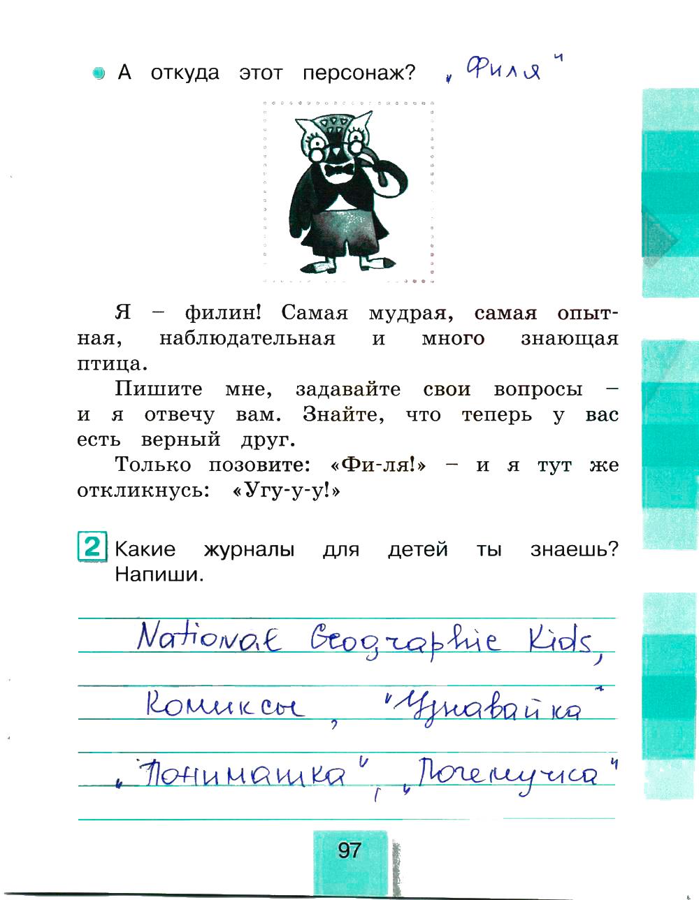 гдз 4 класс рабочая тетрадь часть 2 страница 97 литературное чтение Кубасова