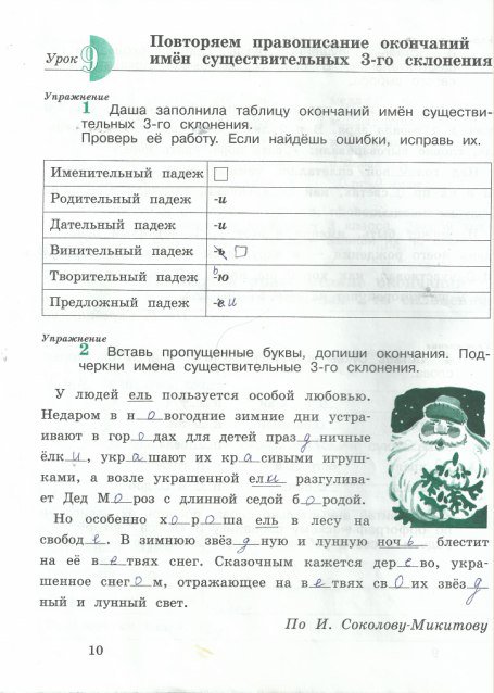 гдз 4 класс рабочая тетрадь часть 1 страница 10 русский язык Кузнецова