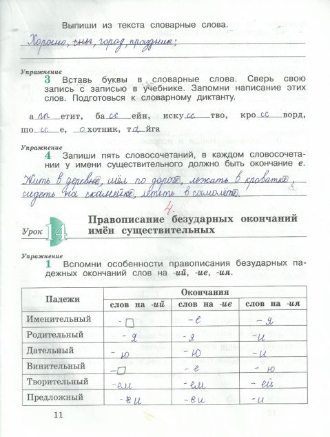 гдз 4 класс рабочая тетрадь часть 1 страница 11 русский язык Кузнецова