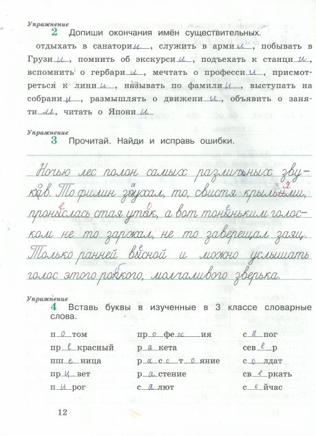гдз 4 класс рабочая тетрадь часть 1 страница 12 русский язык Кузнецова