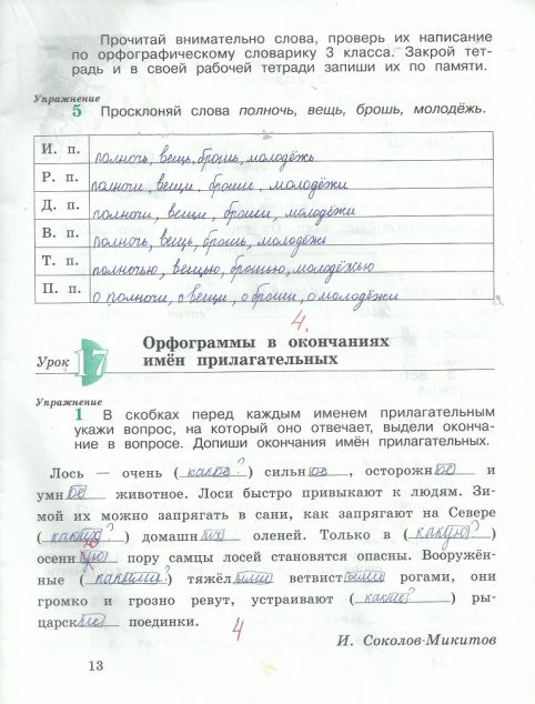 гдз 4 класс рабочая тетрадь часть 1 страница 13 русский язык Кузнецова