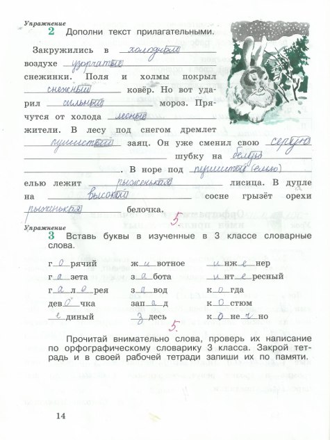 гдз 4 класс рабочая тетрадь часть 1 страница 14 русский язык Кузнецова