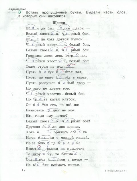 гдз 4 класс рабочая тетрадь часть 1 страница 17 русский язык Кузнецова