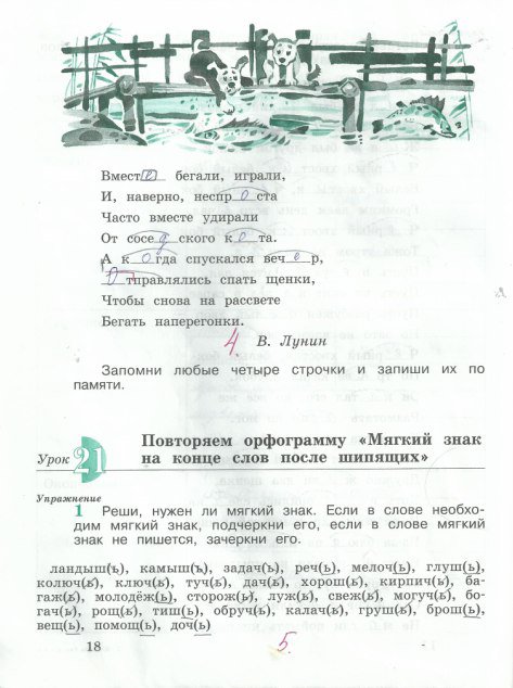 гдз 4 класс рабочая тетрадь часть 1 страница 18 русский язык Кузнецова
