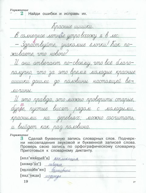 гдз 4 класс рабочая тетрадь часть 1 страница 19 русский язык Кузнецова