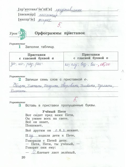 гдз 4 класс рабочая тетрадь часть 1 страница 20 русский язык Кузнецова