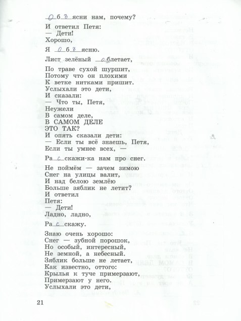 гдз 4 класс рабочая тетрадь часть 1 страница 21 русский язык Кузнецова