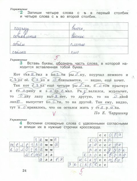 гдз 4 класс рабочая тетрадь часть 1 страница 24 русский язык Кузнецова