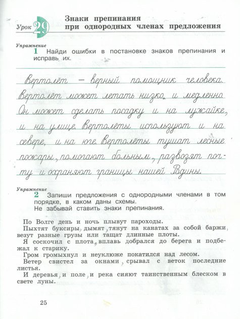 гдз 4 класс рабочая тетрадь часть 1 страница 25 русский язык Кузнецова
