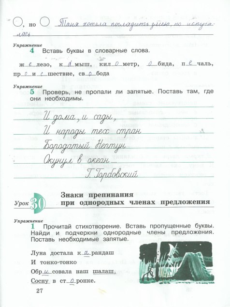 гдз 4 класс рабочая тетрадь часть 1 страница 27 русский язык Кузнецова