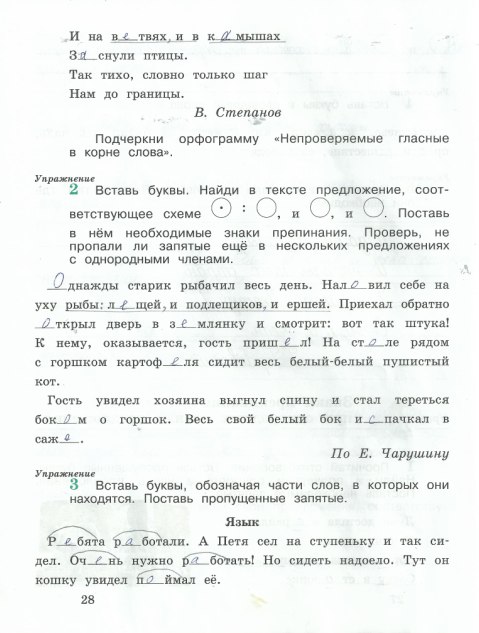 гдз 4 класс рабочая тетрадь часть 1 страница 28 русский язык Кузнецова