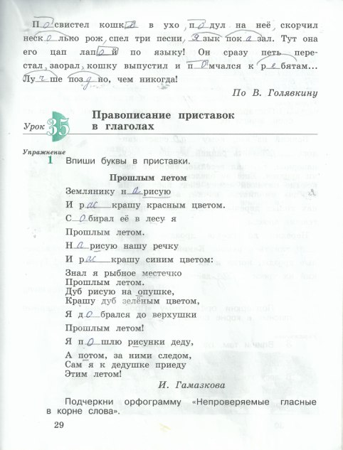 гдз 4 класс рабочая тетрадь часть 1 страница 29 русский язык Кузнецова